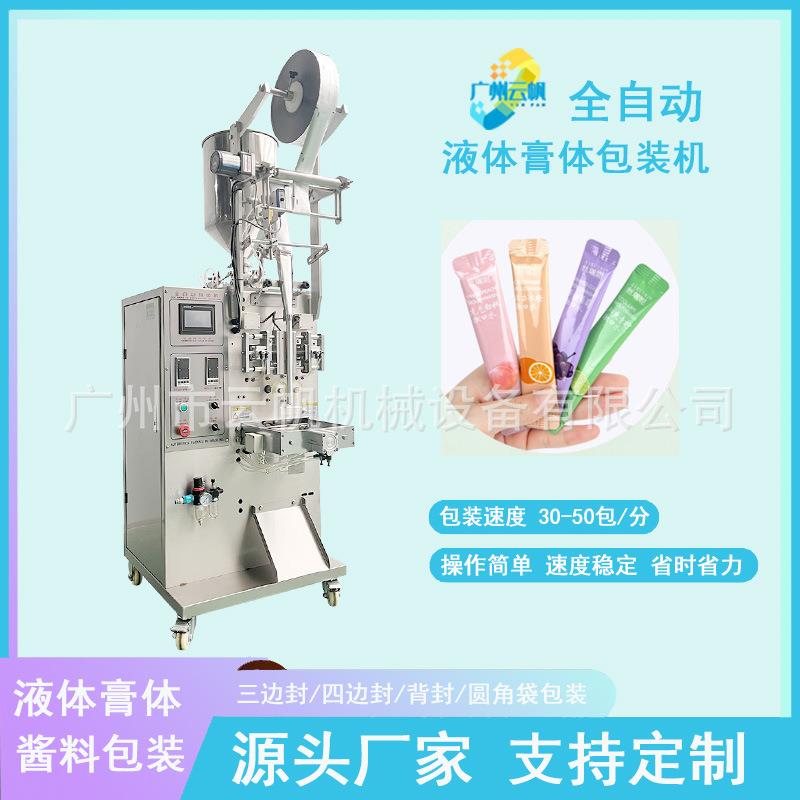 咖啡条液体包装机全自动圆角蜂蜜包装机一次性漱口水包装机