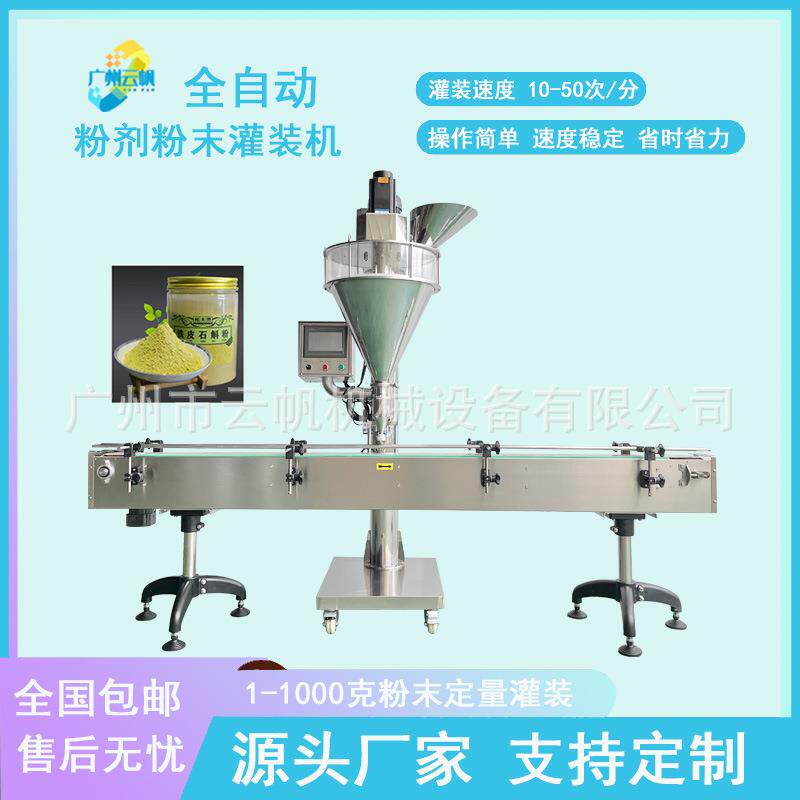 浙江粉末灌装机散粉自动灌装机瓶装粉末牙粉灌装机
