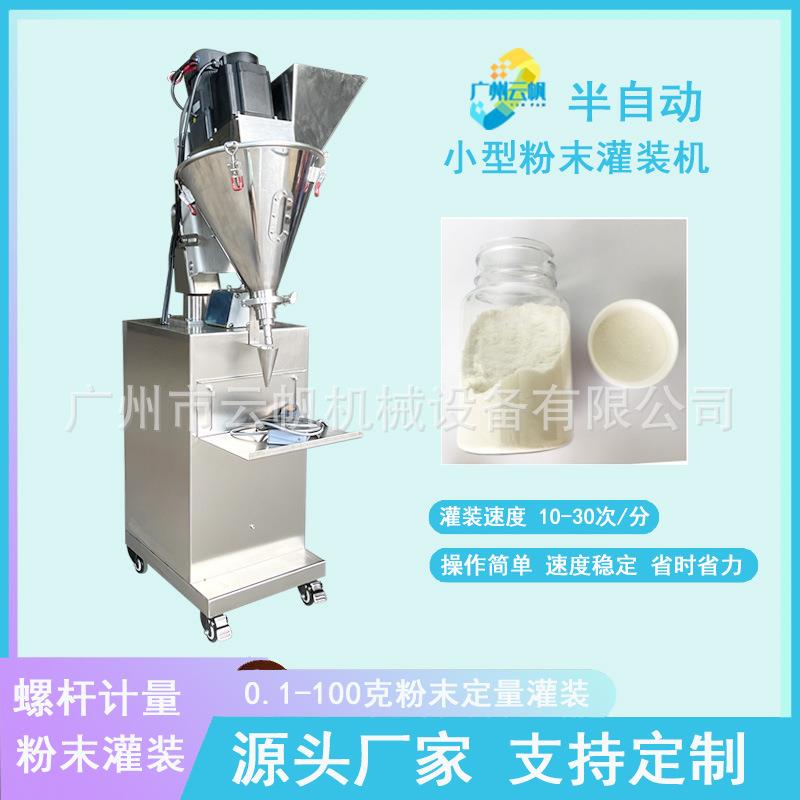 西林瓶冻干粉灌装机海绵微针粉剂灌装机1-20克小型粉末灌装机