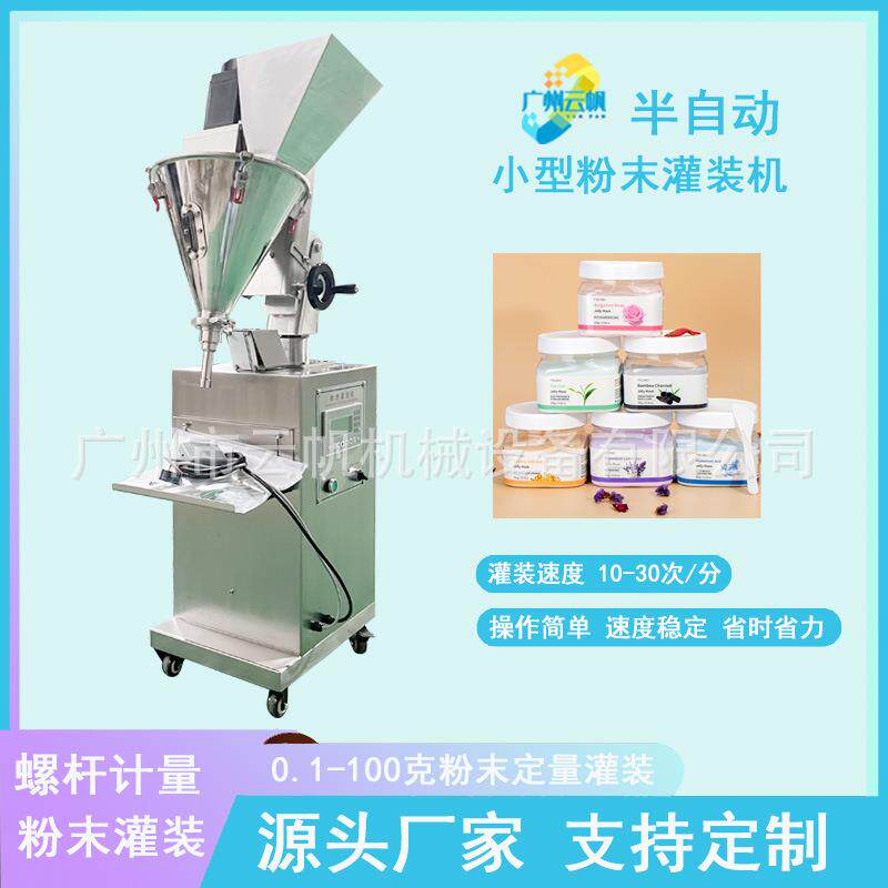 益生菌粉灌装机化妆散粉自动定量灌装机半自动瓶装爽身粉灌装机