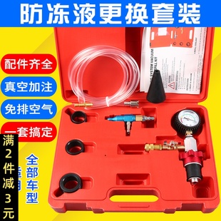 换品冷却液新防冻液器 用真空汽车防冻液工n具加注水箱专空气更式
