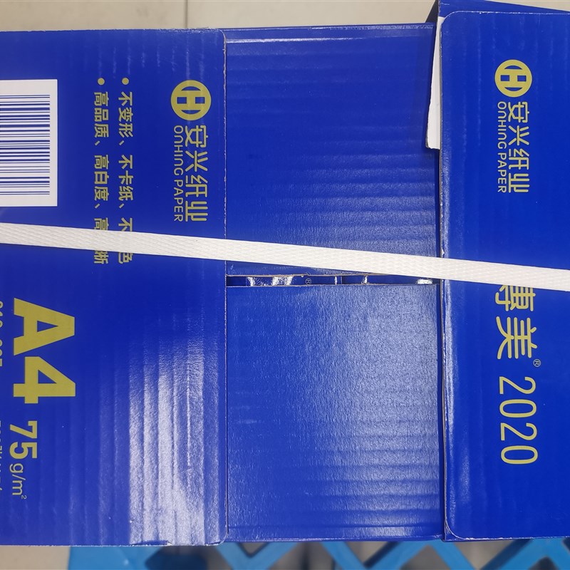 复印纸传美2020打印纸A4纸75克安兴纸业白纸一箱5包