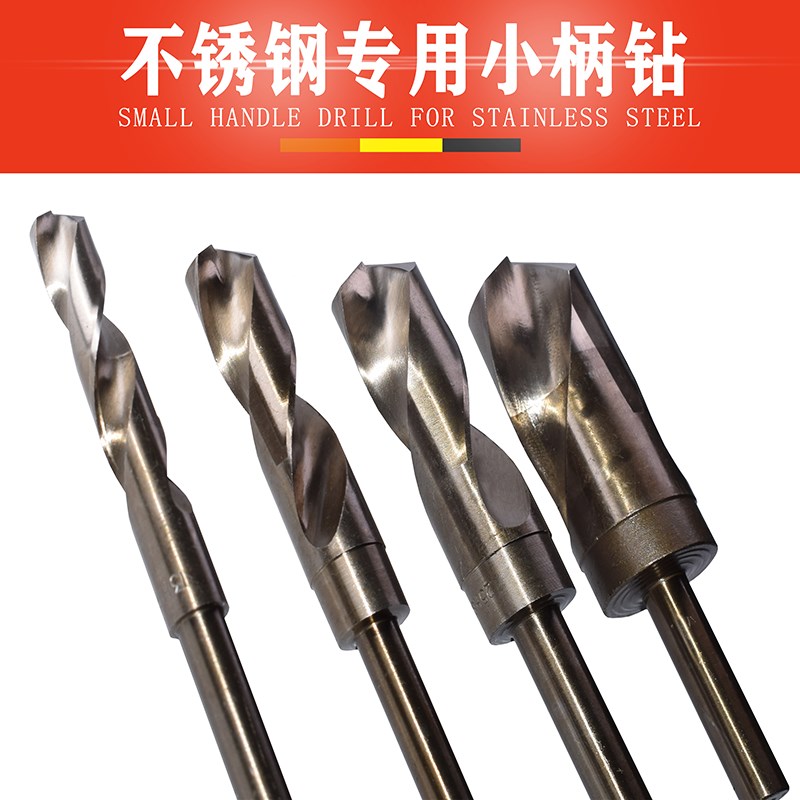 小柄麻花钻头16mm不锈钢钻孔6542高速钢等柄缩柄手电钻用打孔钻铁
