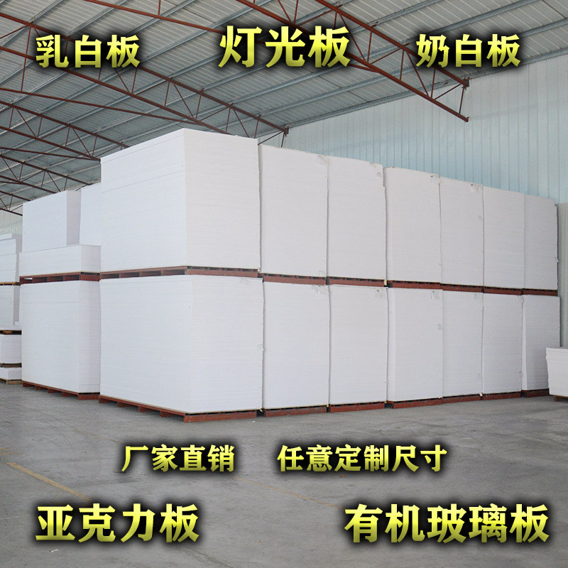 乳白色亚克力灯光板有机玻璃透光扩散板PC3 5 6 8 10 15 20 30mm
