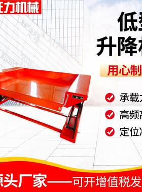 电动液压升降台U型厂房装卸货升降台固定低放型无障碍电动升降机