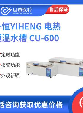 YIHENG电热恒温水槽CU-600