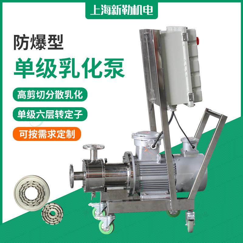 供应饮料泵防爆移动式单级乳化泵快拆式高剪切泵在线乳化机,工业油品/胶粘/化学/实验室用品,其他实验室设备,淘宝优惠券,粉丝福利购,淘宝优惠卷
