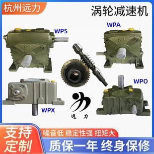 蜗轮蜗杆减速机电机变速箱齿轮箱 现货WPAWPS涡轮减速器立式