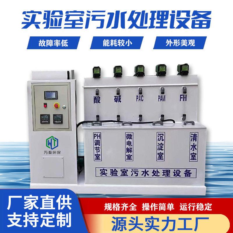 酸中和学校生物实验室废水处理设备牙科门诊污水处理设备一体机