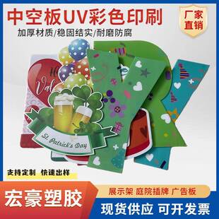 彩色UV印刷中空板广告牌指示牌UV印刷PP板庭院插牌展示广告架