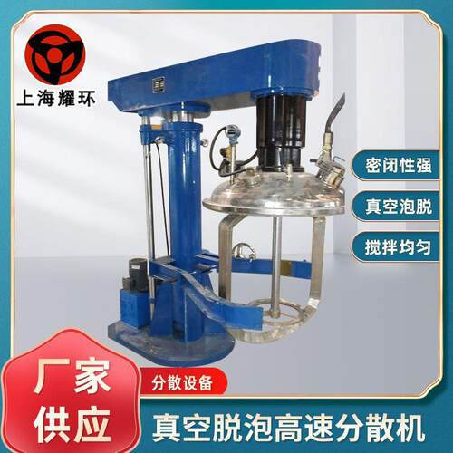 密闭式速分散机分散搅拌一体脱泡机真空脱泡混合机油漆涂料