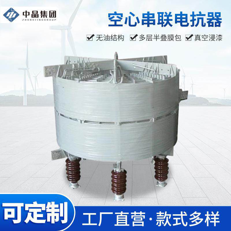 厂家空芯串联电抗器酒店地铁站用低压串联变频器电抗器