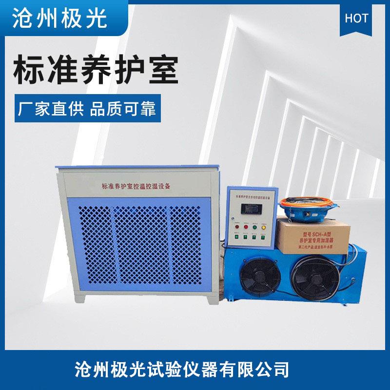 标准养护室标养室设备负离子超声波加湿器雾化盘养护室加湿器