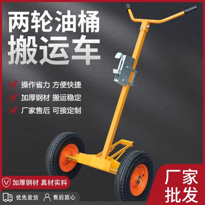 油桶搬运车鹰嘴手推塑料圆桶夹叉车铁桶拉油桶神器小推车拖车工具