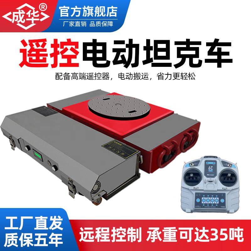 电动坦克搬运车重物移位器20吨0吨旋转直行带无线遥控搬运坦克车
