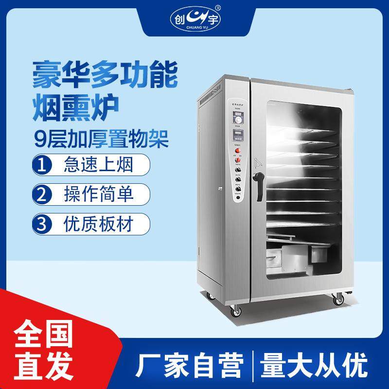 新款全自动熟食上色烟熏炉炉设备熏鸡熏鸭熏鹅熏香肠腊肉烟熏炉,清洗/食品/商业设备,其他食品加工设备,淘宝优惠券,粉丝福利购,淘宝优惠卷