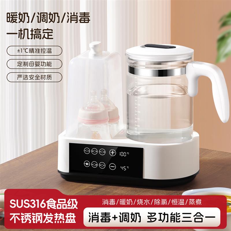 婴儿奶瓶消毒器宝宝专用温奶器三合一调奶蒸食多功能恒温水壶冲奶