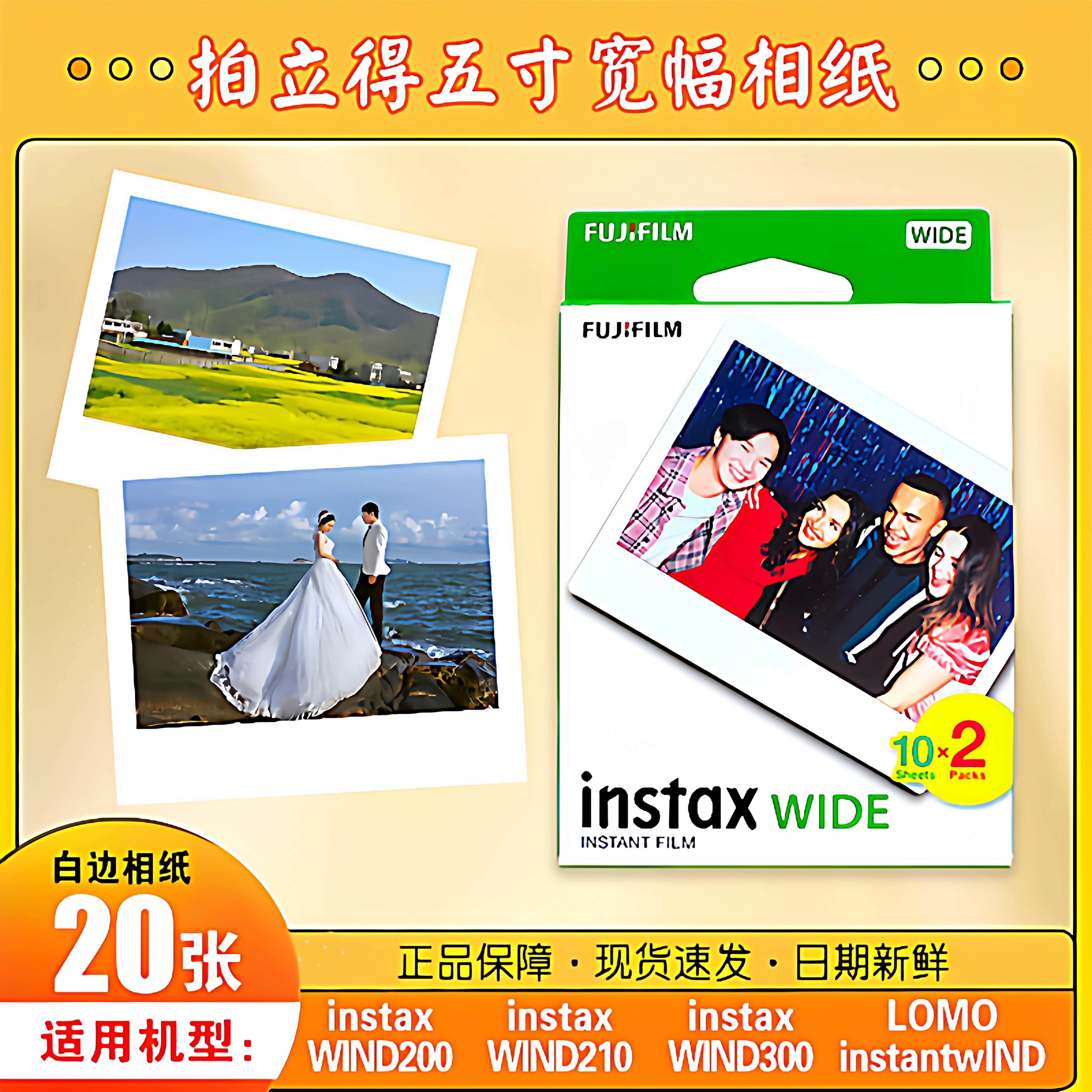 富士拍立得相纸5寸宽幅相纸大相机 w300 210 200底片大白边立拍得