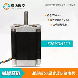 雕刻机配件步进电机57BYGH311-01轴9mm主轴电机电主轴动力头高速
