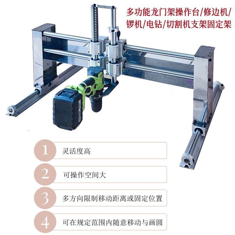 木工多功能龙门架导轨工作台修边机锣机雕刻机支架电钻角磨机滑台