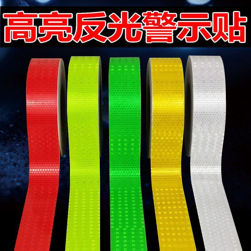 10厘米15CM20公分宽纯色反光贴条交通安全防撞警示胶带贴纸反光膜