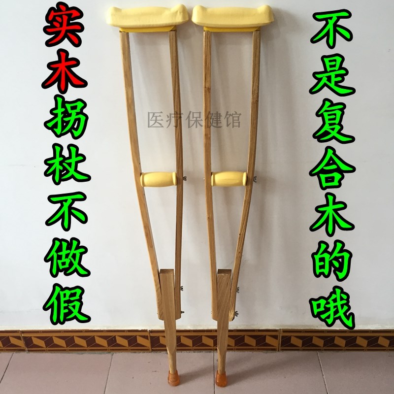 三节防滑木制拐杖 实木登山手杖 老年人助行器双拐可调节泡棉手柄