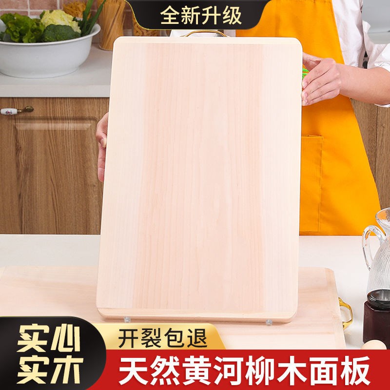 柳木擀面板家用和面板菜板实木切菜板砧板厨房案板超大号防霉抗菌
