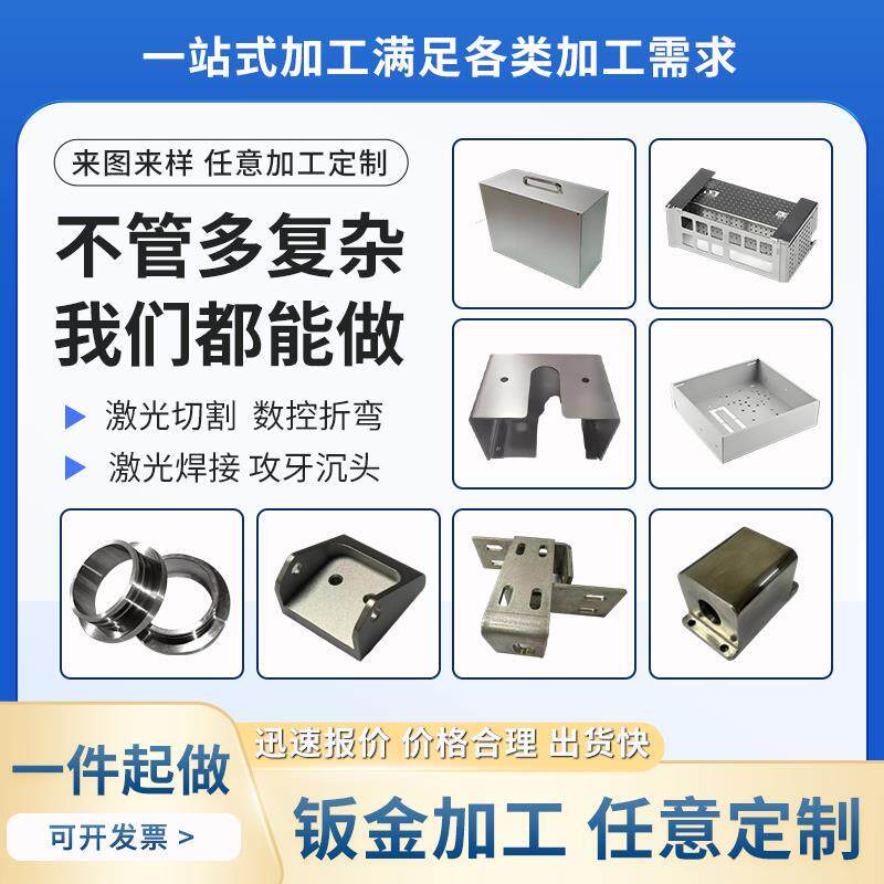 钣金加工定制激光切割镀锌铁板铝板机箱折弯焊接304不锈钢板定做
