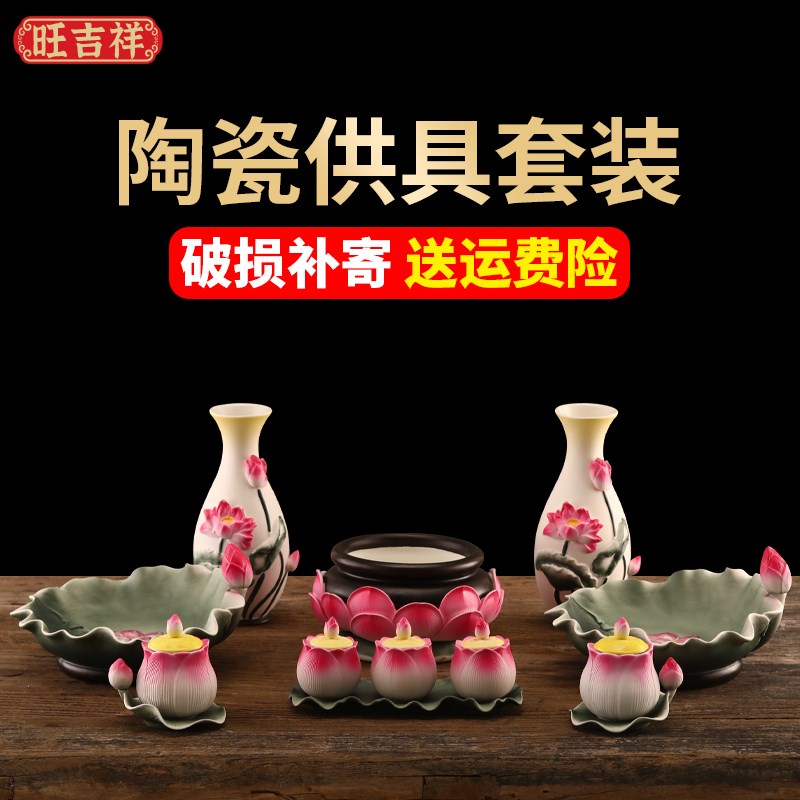 清荷花供具陶瓷香炉供奉全套装贡具家用佛前供水杯花瓶供果盘供杯