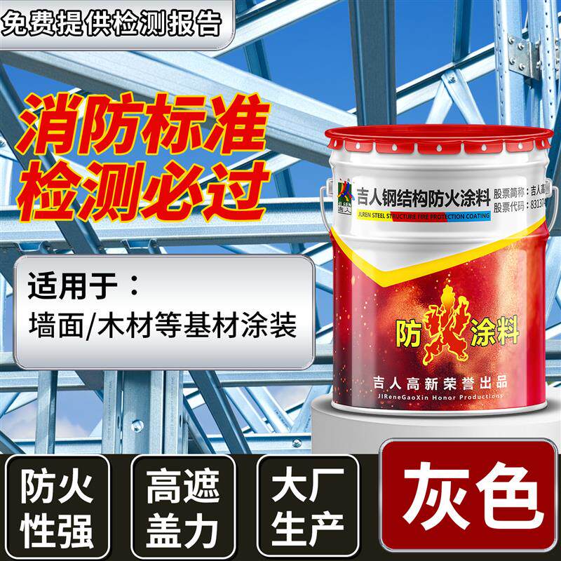 钢结构防火涂料蓬胀型镀锌管防火阻燃漆防晒隔热涂料耐高温阻燃剂