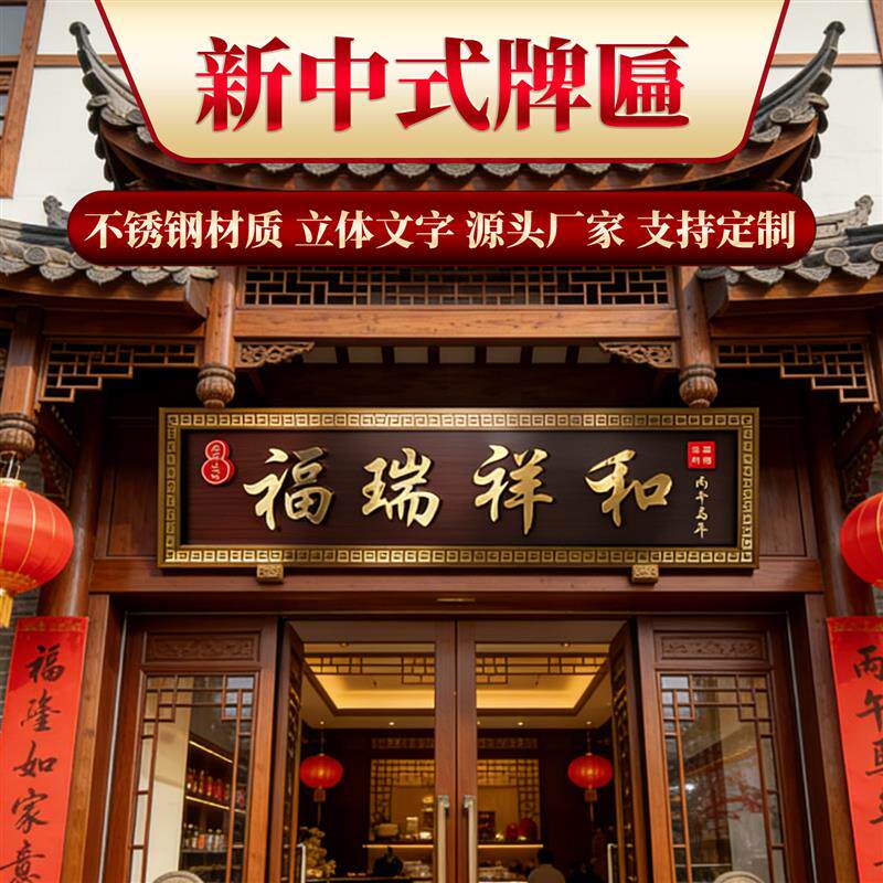 不锈钢仿古铜牌匾宗祠堂老宅牌匾免修漆别墅门头农村大门牌匾定制