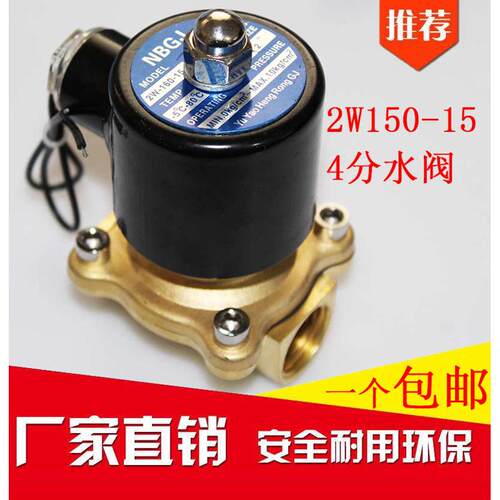 常闭2W电磁阀水阀220V 24V 12V水开关阀气阀电磁水阀2分4分6分