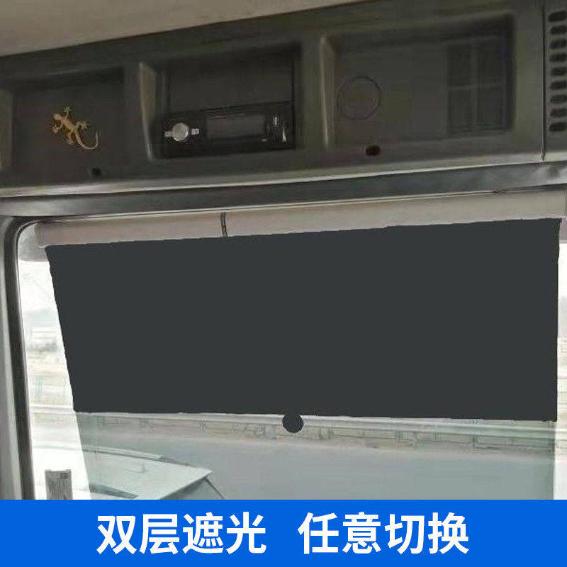 大货车遮阳帘客车大巴前挡玻璃伸缩式遮阳挡轮船收割机防晒隔热膜