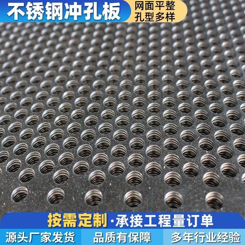 不锈钢冲孔洞洞板加厚多孔板粉碎机筛片过滤网304不锈钢圆孔网板