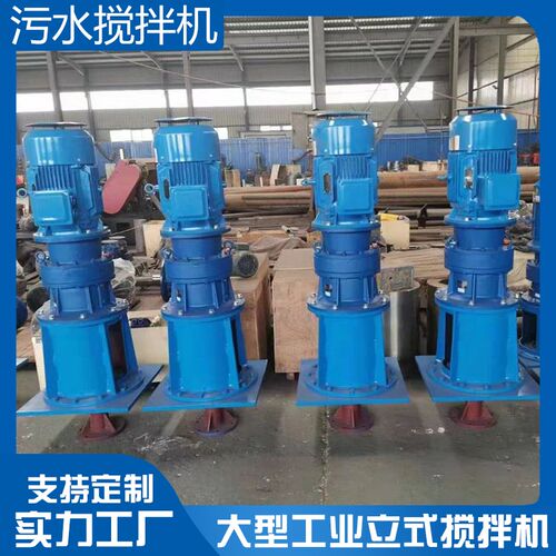 定做脱硫搅拌机化工浆搅拌机石灰乳搅拌机工业齿轮立式电厂搅拌机