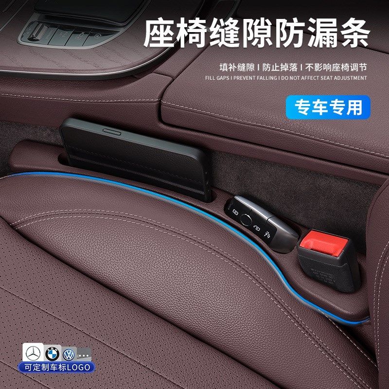 汽车座椅缝隙塞防漏条车载内饰用品座椅边缝条防漏夹缝塞防漏卡缝
