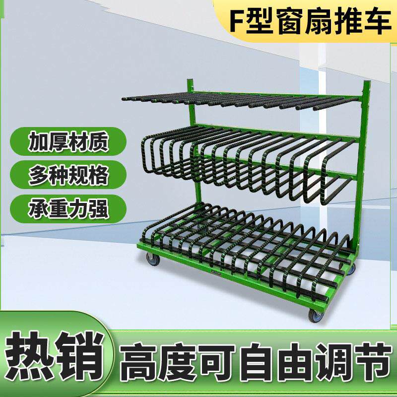 F型窗扇推车加厚承重多层收纳车移动式工具车可调节高度物料推车