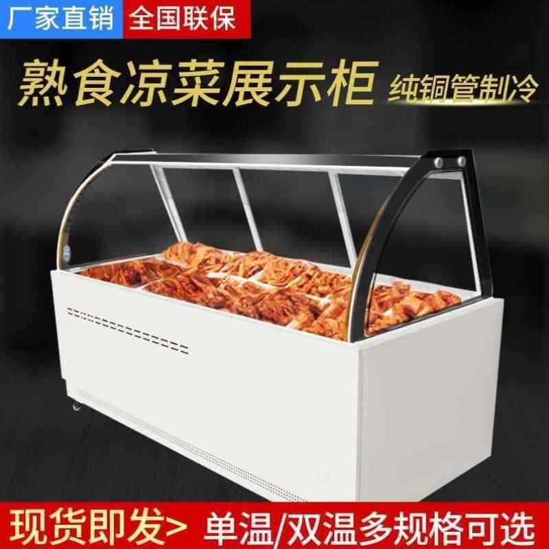 鸭脖展示柜商用冷柜保鲜熟食柜凉菜柜冷藏柜点菜柜直冷卤菜单双温