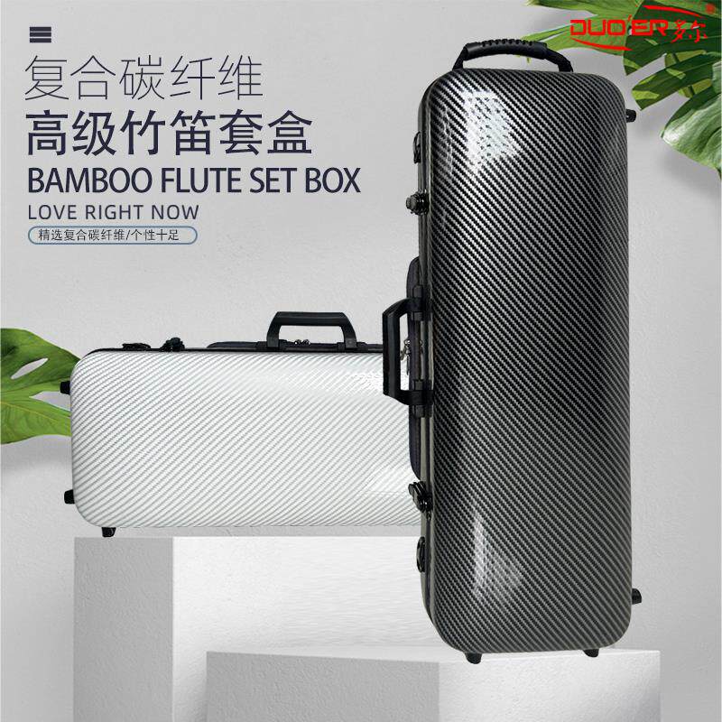 复合碳纤维高级竹笛套盒十二支装大容量带谱包可提双背笛子防水盒