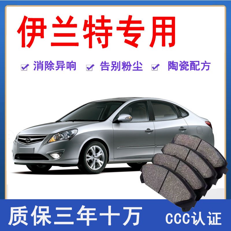 适配新款 老款北京现代伊兰特刹车片第七代原装陶瓷汽车刹车皮
