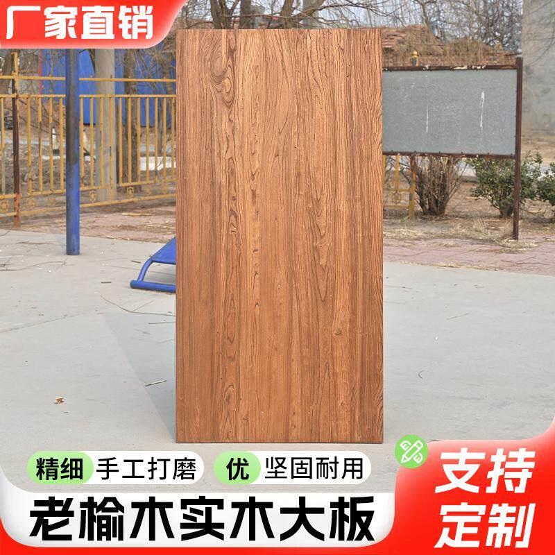 老榆木大板实木桌面板原木飘窗吧台板覆古茶桌茶台风化书桌板定制