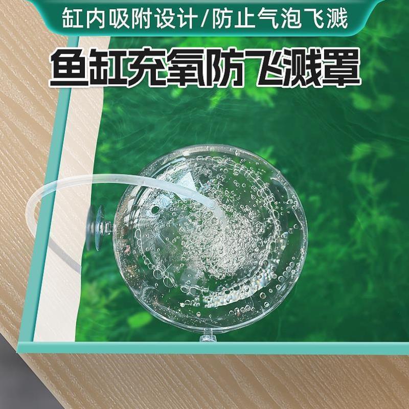 鱼缸防飞溅静音罩溶氧器亚克力罩氧气泵气石防飞沫箱防溅水玻璃罩