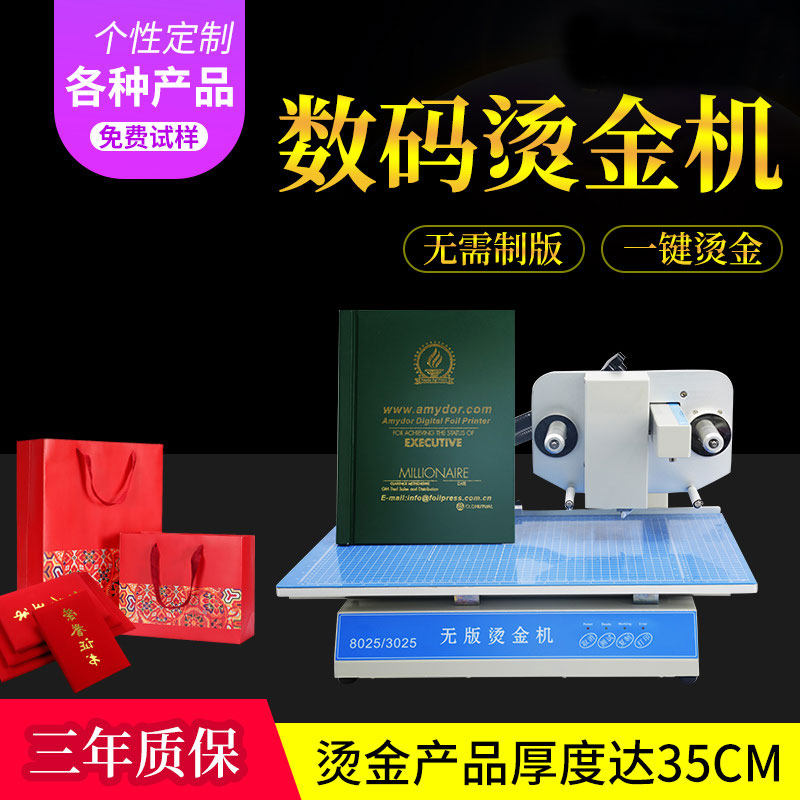 数码无版烫金机小型烫字机皮革面料全自动平面广告电脑热烫印设备