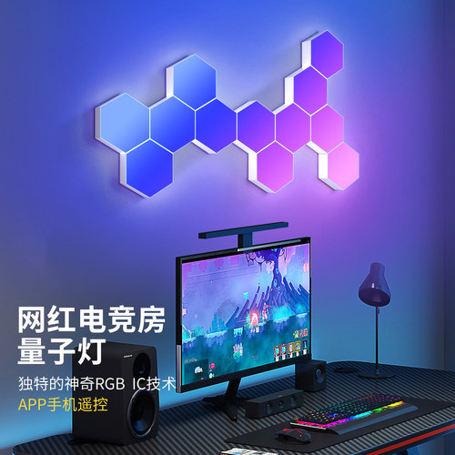 智能量子灯奇光板 声控蜂巢氛围灯 电竞房墙面装饰灯 APP控制多彩