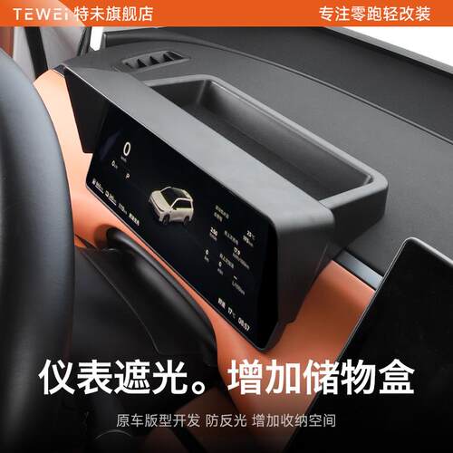 零跑C16C10仪表台储物盒屏幕遮阳板罩收纳盒汽车内饰改装配件用品