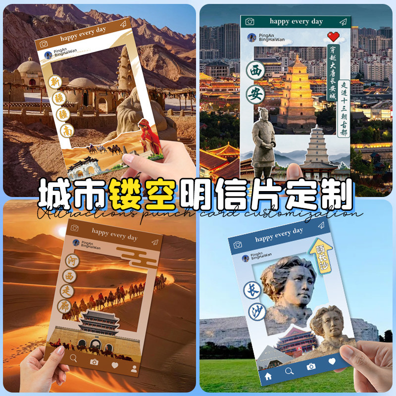 镂空卡片定制城市景区异形明信片设计DIY异型硬卡纸印刷西安网红图片