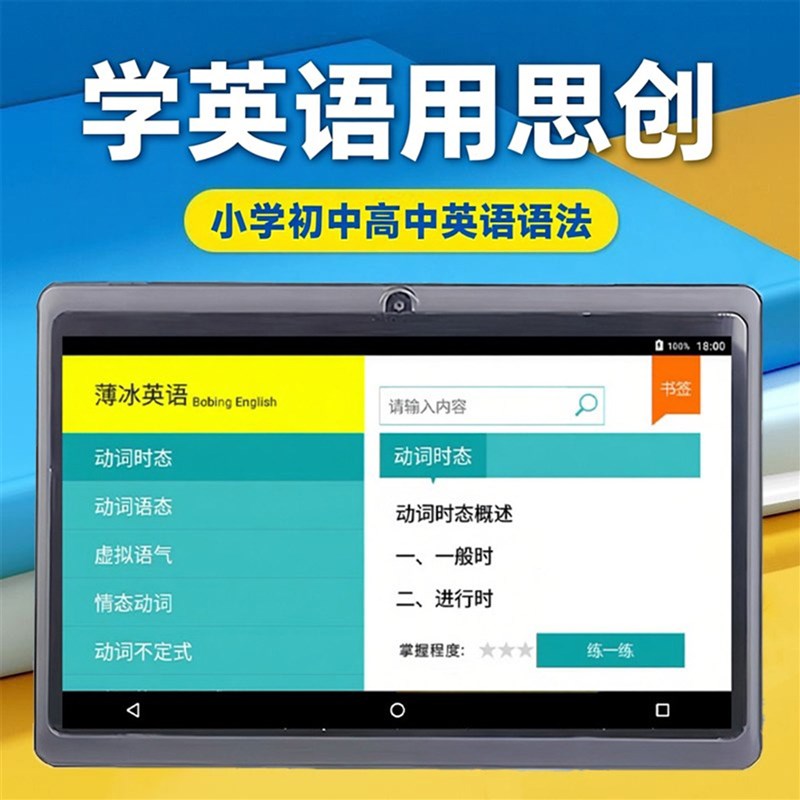 思创英语听力宝学习机电子词典小初高教材同步单词百词斩平板电脑