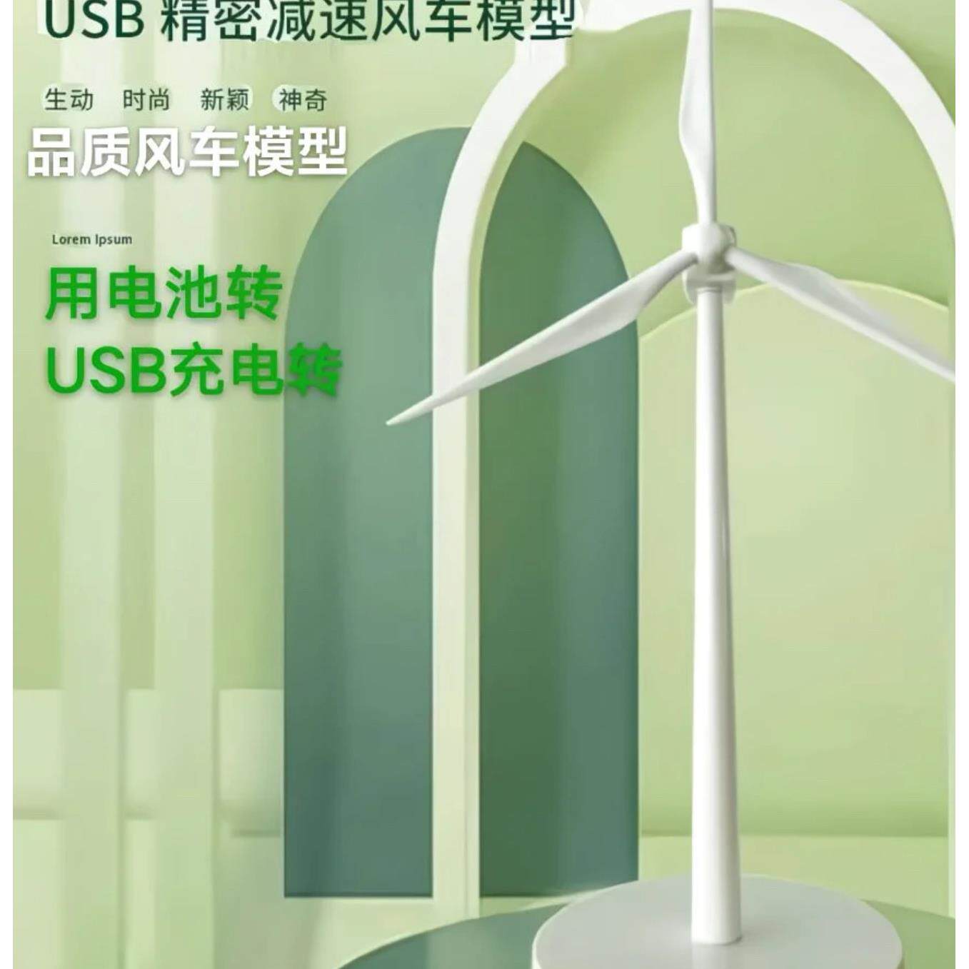 风车小发明风力发电机模型带电池USB充电转创意科学科技摆件礼品