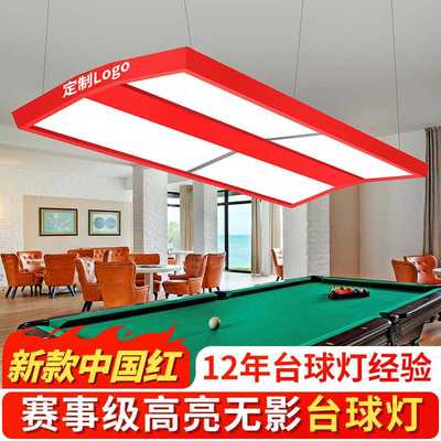 台球灯独牙新款中国红球厅防眩无影吊灯乔氏黑八花式斯洛克桌球灯