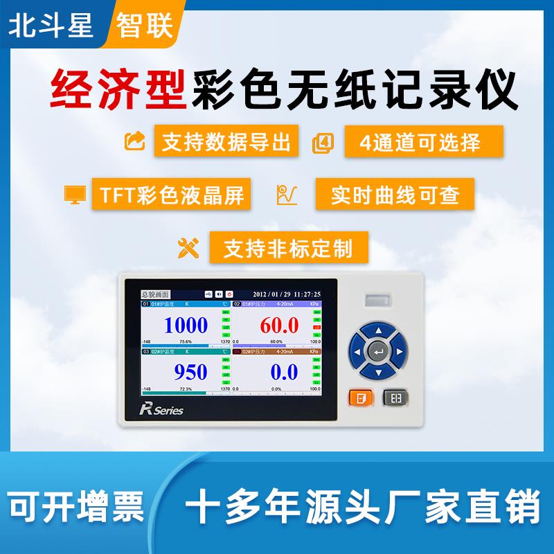 彩屏无纸记录仪工业级温度湿度控制监测多通道远程多路智能液位